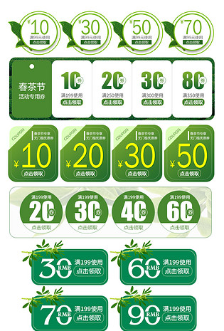 优惠券春茶节活动节日绿色优惠券专享券素材