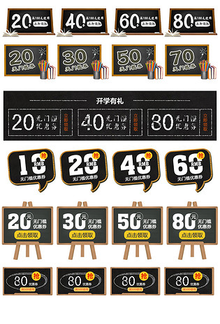 春季开学季优惠券活动券综合素材