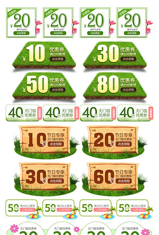 优惠券出游季春季节日活动优惠券专享券素材