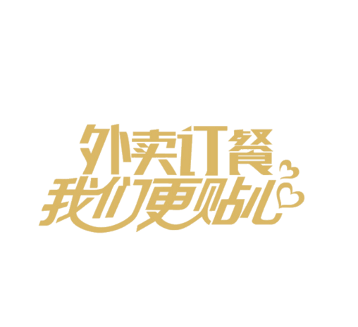 订餐卡图片大全