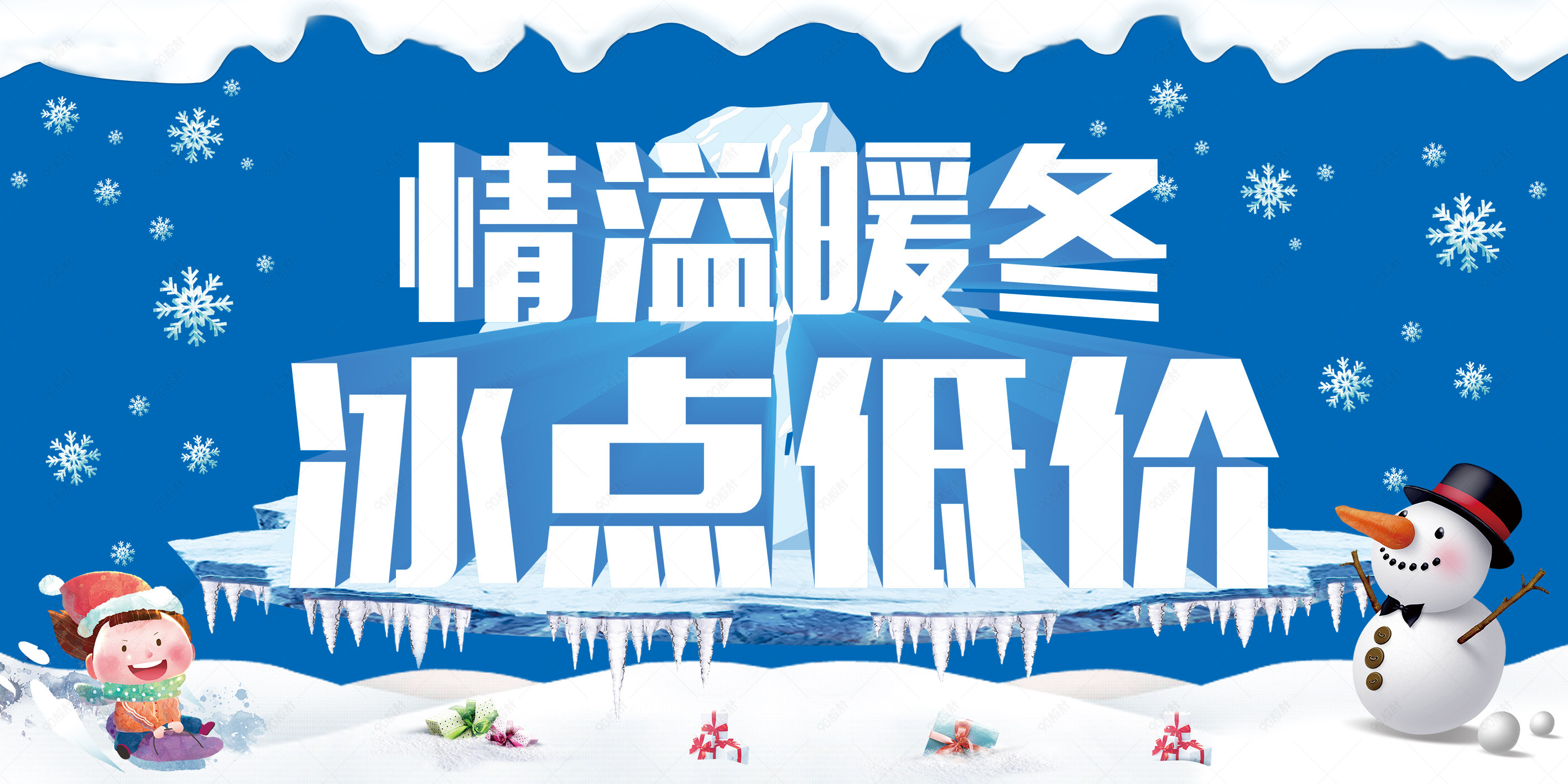 情溢暖冬淘宝海报