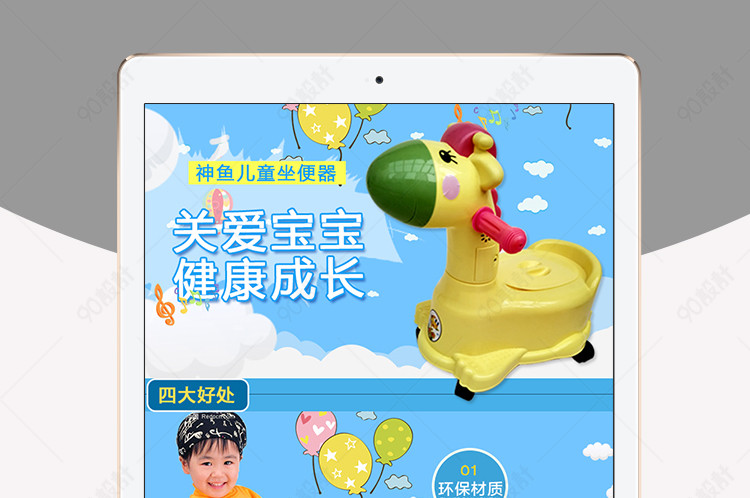 卡通可爱童真风格儿童坐便器详情页