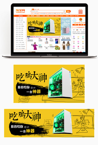 手绘涂鸦风电脑数码游戏主机电竞钻展图banner