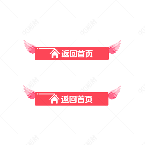 矢量返回首页按钮