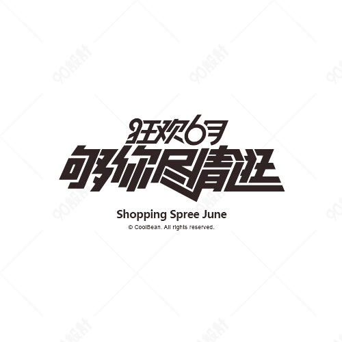 够你尽情逛变形文字