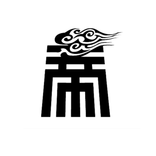 字体组合设计pngpsd2000*2000极限挑战logopngpsd2000*2000变形文字