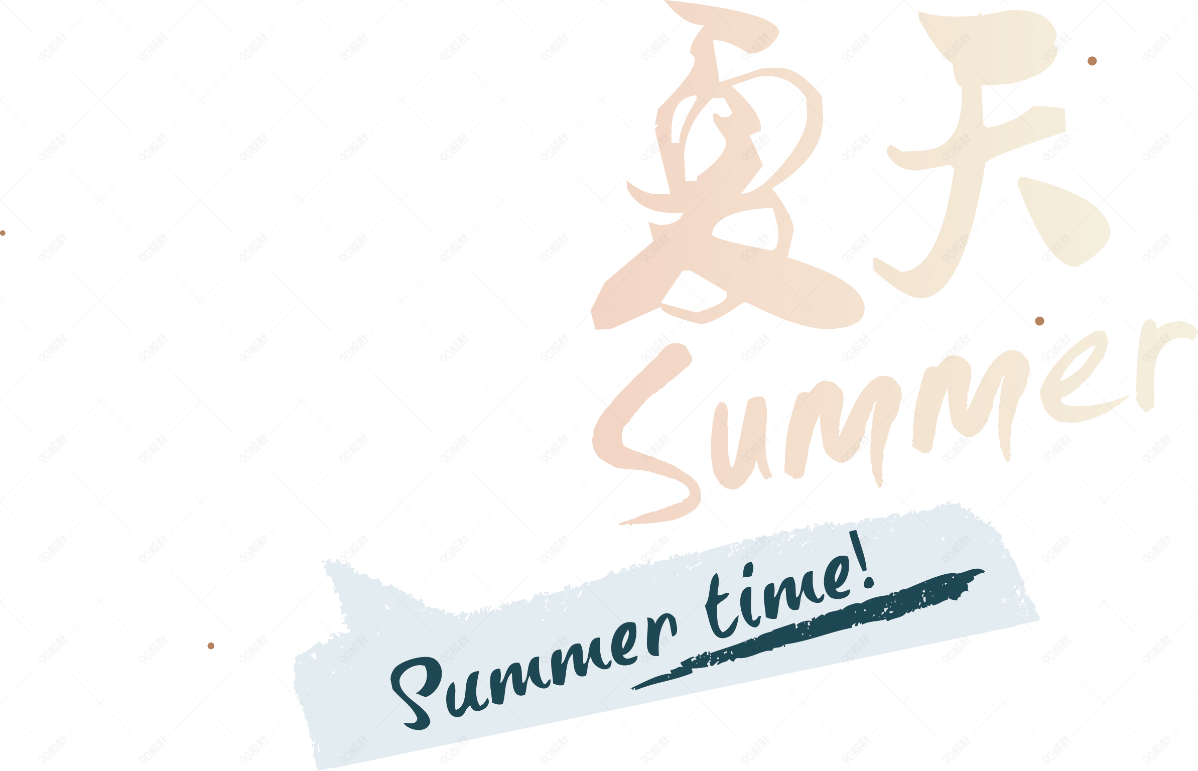 你好夏天艺术字矢量图