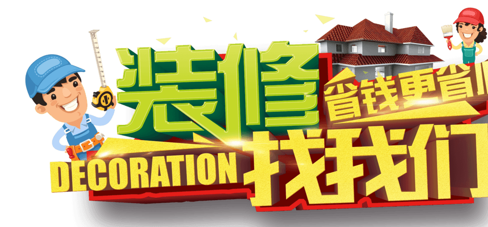 装修工人图片大全