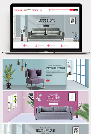 北欧时尚家居简约沙发banner海报