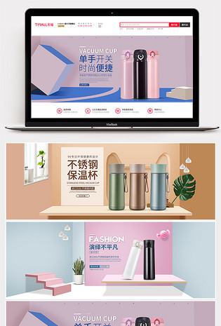 简约甜美风家居日用品保温杯海报