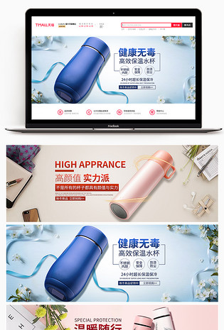 可爱保温杯简约小清新海报1920