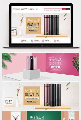 家居用品时尚简约小清新保温杯海报