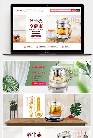 清新数码小家电玻璃养生壶全屏海报