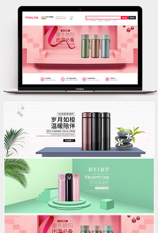 粉色可爱风格保温杯轮播全屏海报