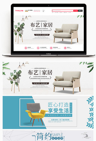 清新简约大气风格家居家具首页全屏促销海报banner