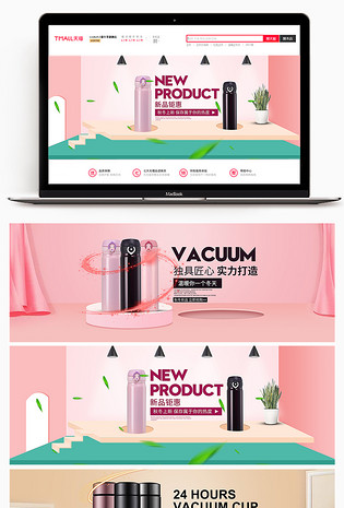 小清新简约可爱保温杯海报1920