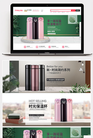 时尚简约定制保温杯海报banner