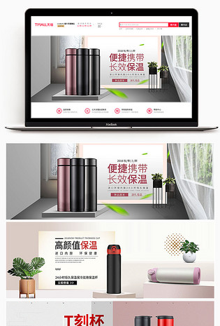清新简约保温杯首页海报水杯轮播图