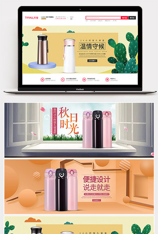 小清新可爱温暖秋季新品保温杯海报