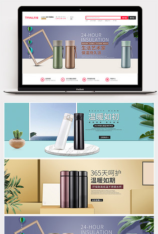 小清新简约时尚可爱保温杯全屏海报