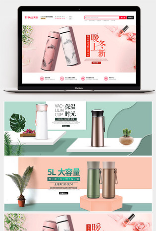 时尚简约浪漫家居用品保温杯轮播海报