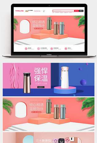 小清新可爱风格家居用品保温杯海报