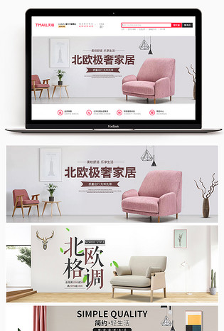 简约风格家居用品沙发轮播图海报