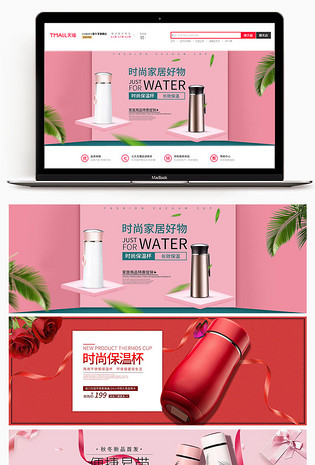 小清新可爱保温杯简约风海报轮播图