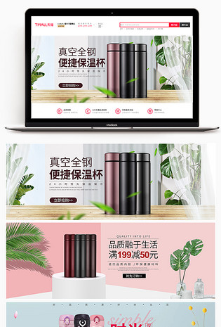 家居用品保温杯小清新可爱简约海报
