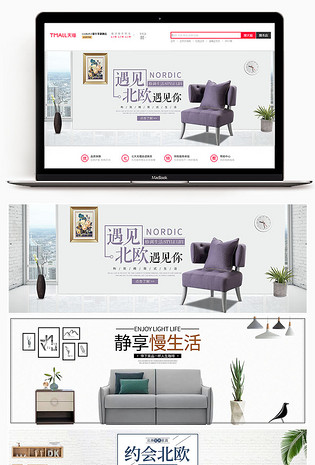 清新简约家具家居海报banner