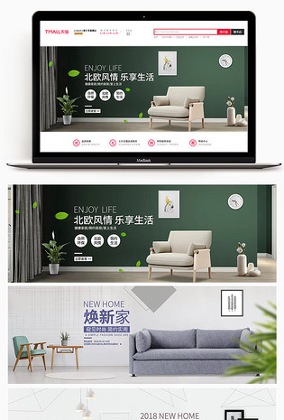 清新简约风北欧家居用品海报banner