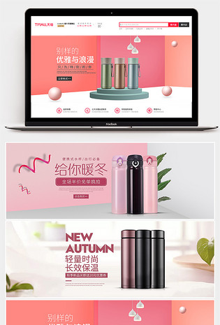 粉色家居用品可爱保温杯简约海报