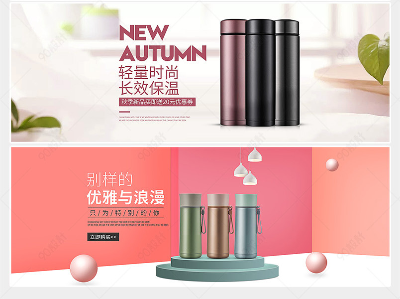 粉色家居用品可爱保温杯简约海报