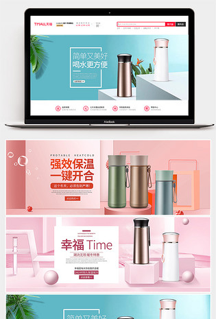 可爱保温杯清新粉嫩风格全屏海报