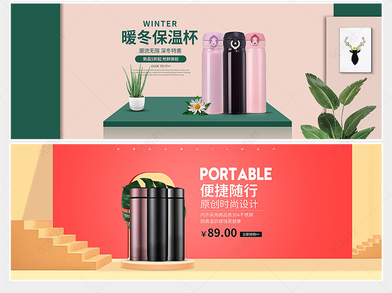 小清新可爱保温杯家居日用用品海报