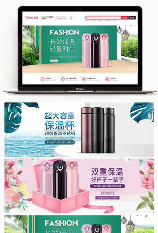 清新简约可爱的保温杯大屏轮播海报