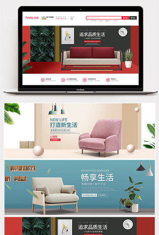 时尚简约风大气家居用品沙发海报