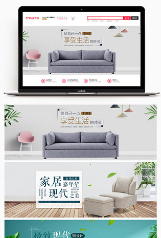 清新简约风家居沙发海报banner轮播图