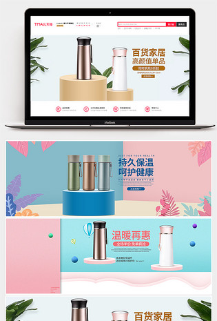 时尚简约可爱温馨保温杯家居杯子海报