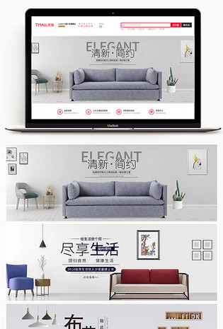 清新简约家居北欧风情首页海报banner