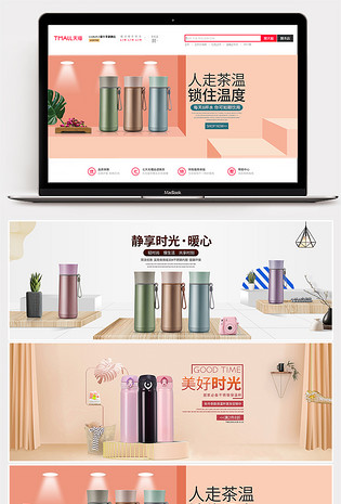 温暖保温杯简约时尚秋冬新品全屏海报