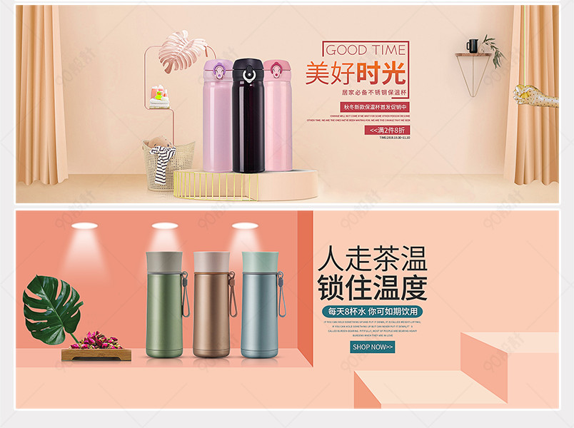 温暖保温杯简约时尚秋冬新品全屏海报