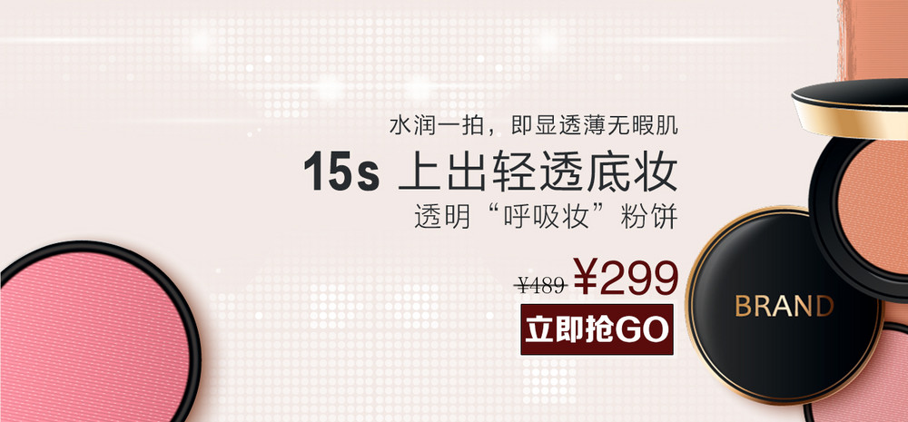 简约风化妆品护肤品粉饼首页全屏海报