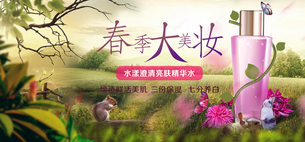 自然春季化妆品美妆通用全屏海报banner