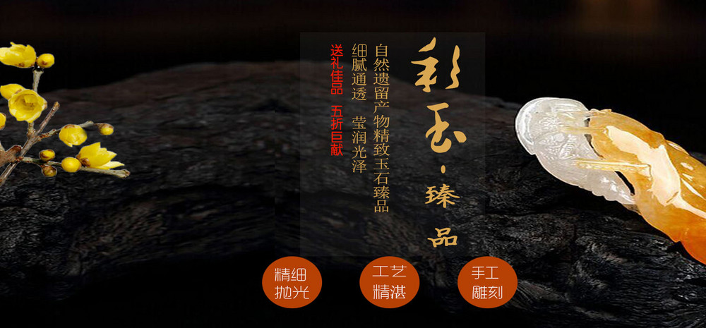 中国风古典大气收藏品首饰高档玉石佳品琥珀全屏海报