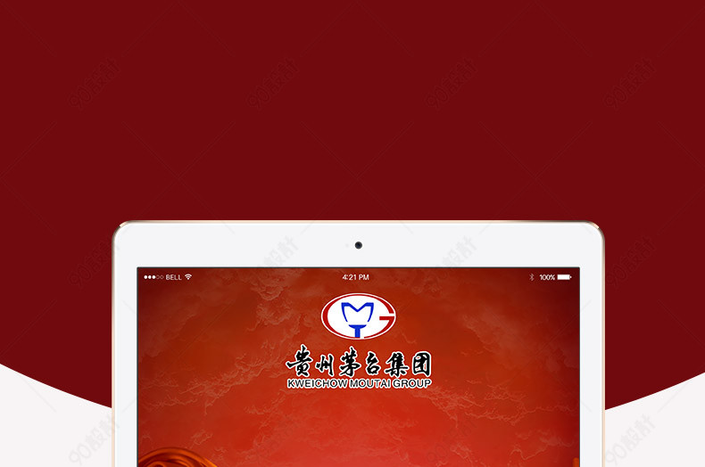 红色中国风年货节茅台酒业PSD通用模板