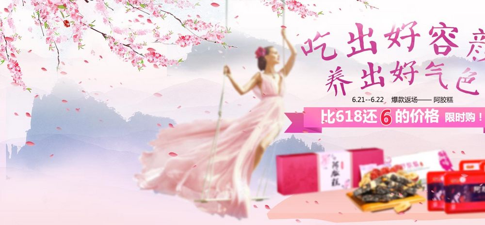 中国古典风阿胶促销活动banner模板