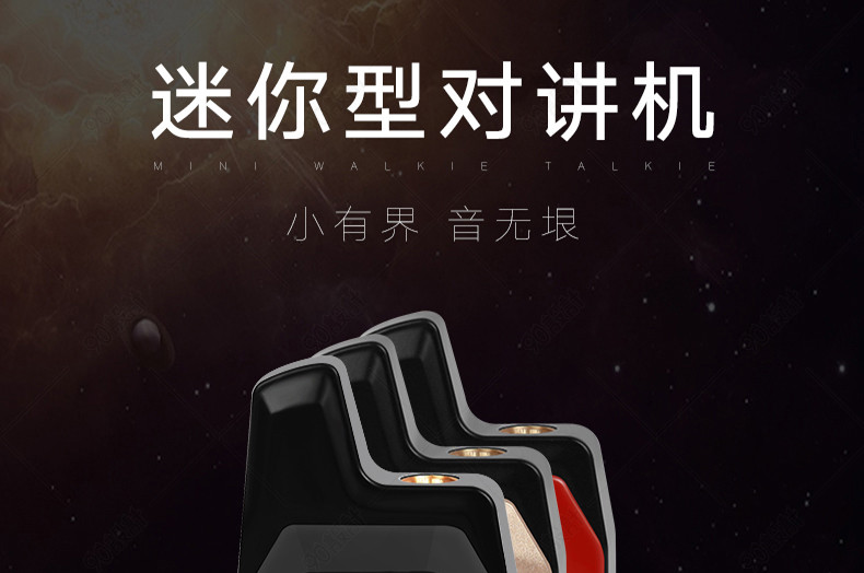 对讲机详情页描述页迷你对讲机酒店通话用内页