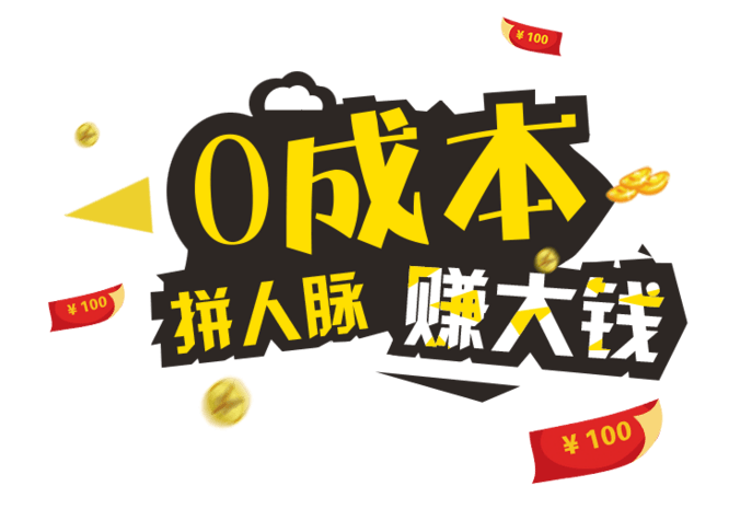 赚钱艺术字图片大全