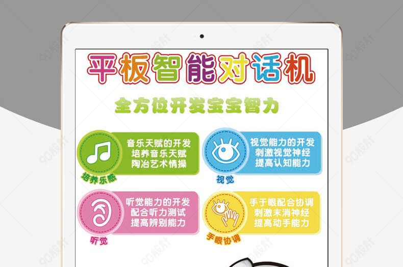 母婴玩具早教机详情页PSD模板